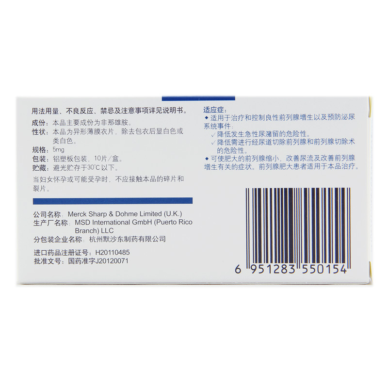保列治保列治非那雄胺片5mg10片盒