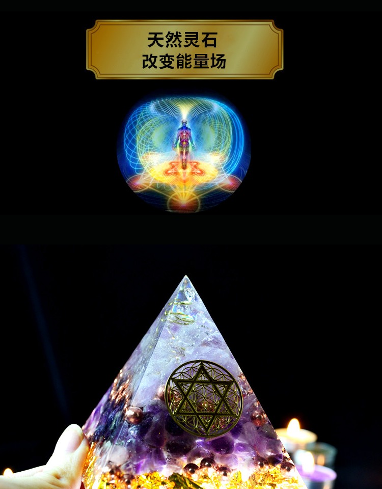 博皓.orgonite奥根奥罡能量水晶符文金字塔办公家居摆件 10cm底边