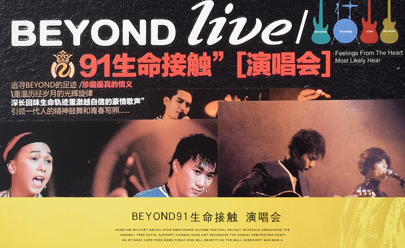 正版高清汽車載dvd beyond 91接觸生命演唱會全記錄 歌曲碟片光盤