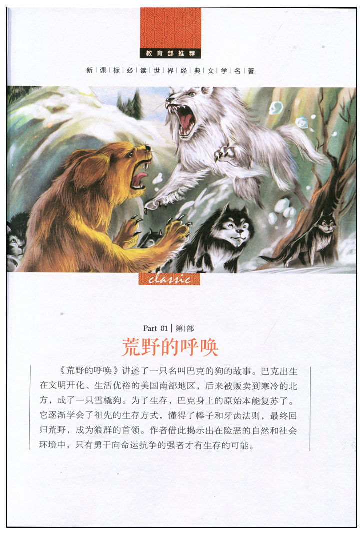 荒野的呼唤·海狼/(美)杰克.
