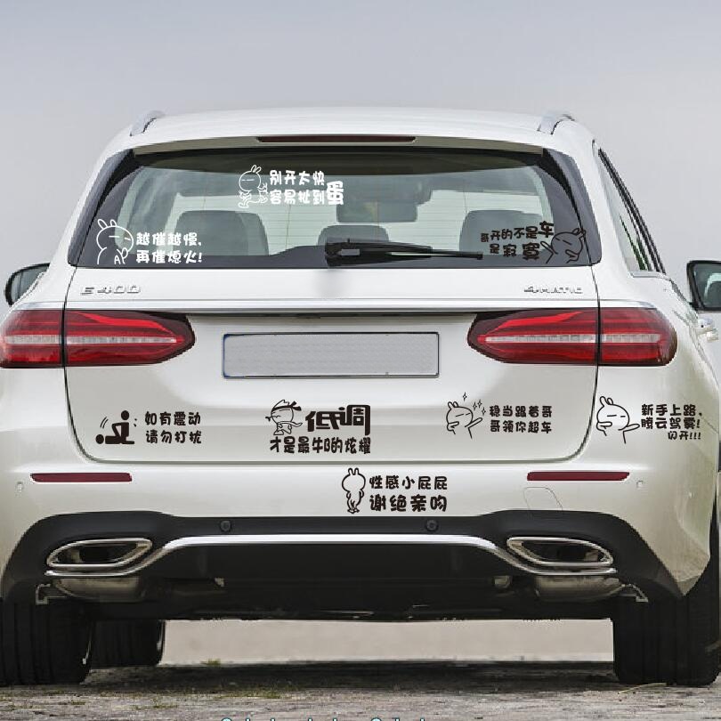 买2送1 个性创意车尾贴汽车贴纸装饰搞笑车身划痕刮痕车贴文字贴 23款