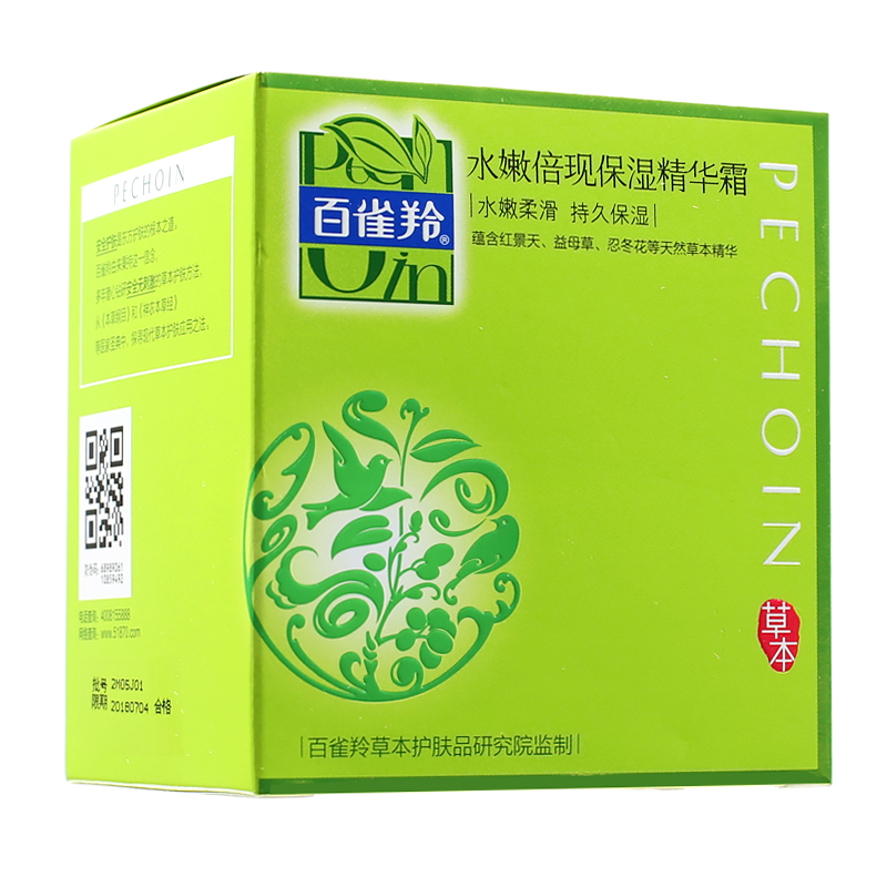 百雀羚水嫩倍現精華系列化妝品女(新老包裝隨機發) 保溼精華乳液100ml