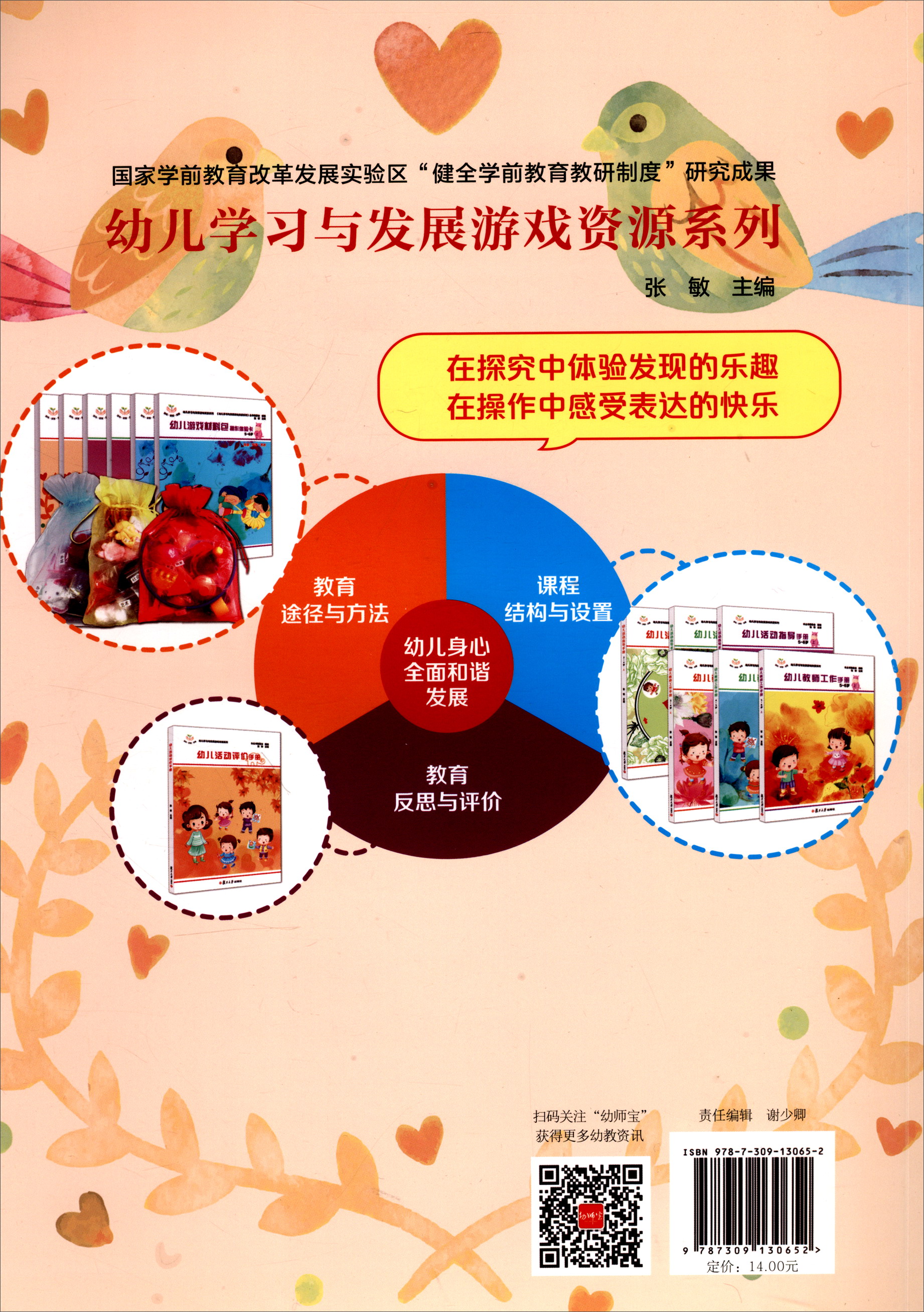 幼儿学习与发展游戏资源系列:幼儿活动指导手册(3～4岁·上)