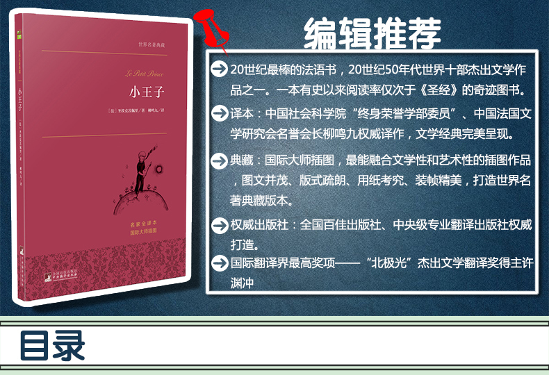 世界名著 小王子書正版 聖埃克蘇佩裡 著 李玉明 譯 中文完整版 原版