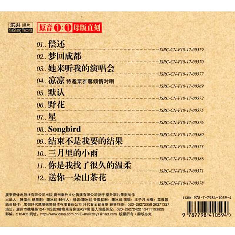 東昇音樂王子月情濃一生正版原音母盤11直刻1cd