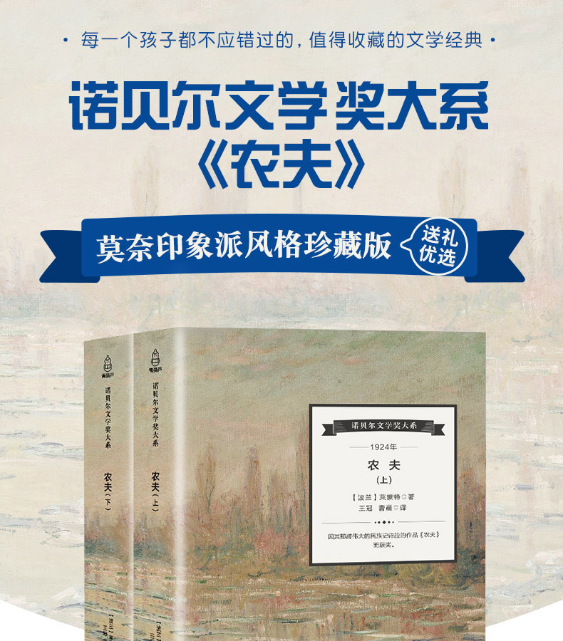 正版包邮全2册诺贝尔文学奖大系农夫世界经典名著