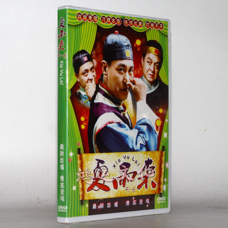 潮语小品 夏雨来第1-11部 搞笑爆笑登场经典收藏 5dvd