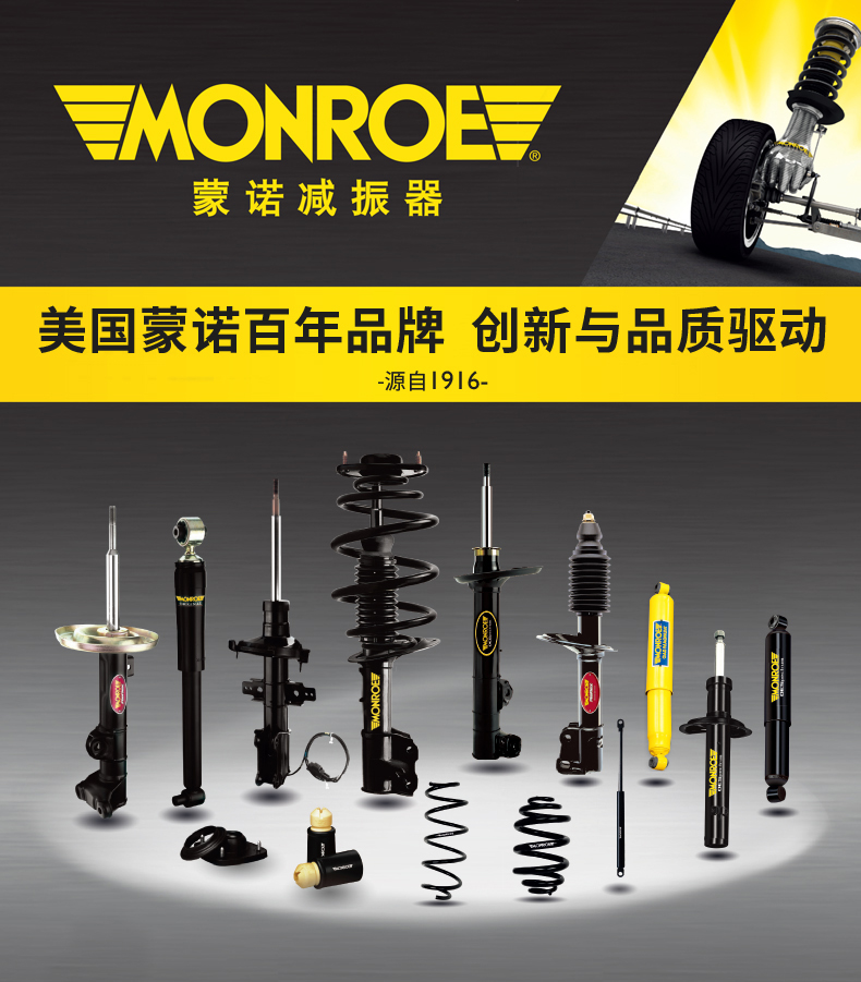 蒙諾(monroe)萬里路汽車減震器/減振器防塵套緩衝膠套裝 歐美系列 前