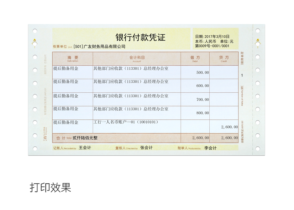 金友表单财务会计记账凭证打印纸u8金额凭证纸ukpl101适用于用友软件