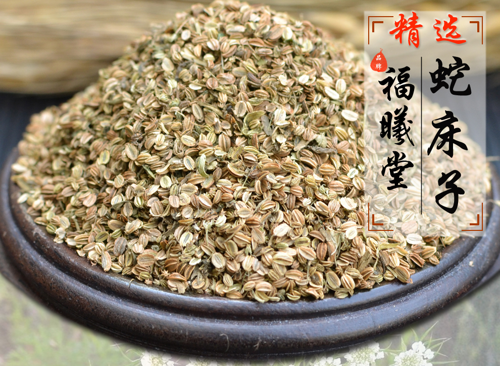 福曦堂蛇床子 中药材 米蛇米 野胡萝卜子 四川蛇床子可做泡酒料(建议