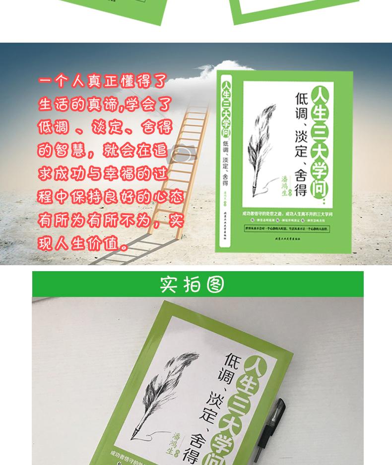 人生三大学问低调淡定舍得做人做事为人处事的书籍职场礼仪社交提高