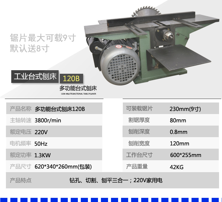 多功能木工机床电刨电锯台锯木工刨平刨刨板机台刨刨木机刨床 三合一