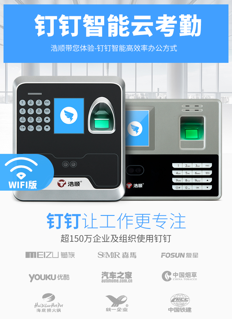 浩順hysoonf3979s釘釘人臉指紋wifi考勤機智能打卡機門禁控制主機app