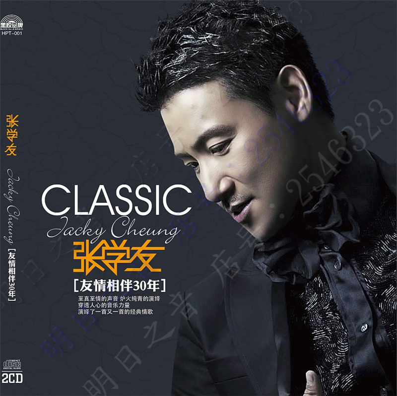 正版黑胶汽车cd光盘 华语男歌手 张学友 国语粤语车载黑胶无损音质2cd