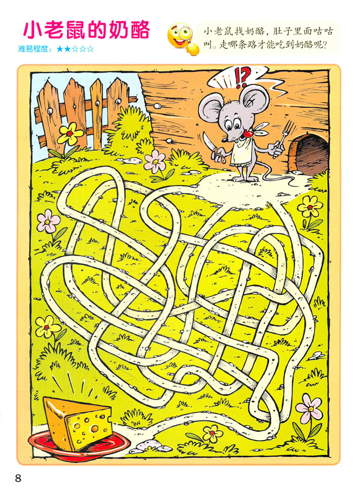 好眼力大搜索 迷宫 0-3-6岁幼儿专注力训练书籍