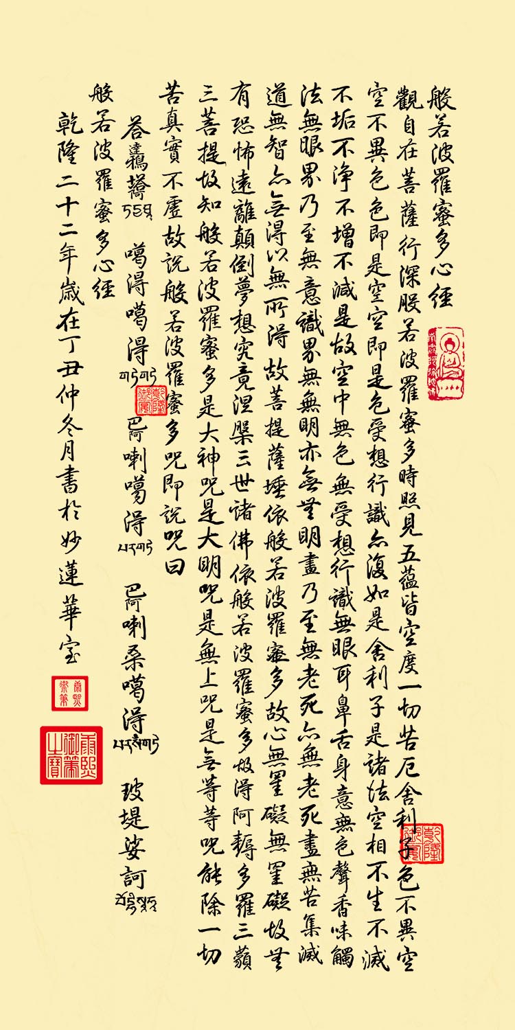 乾隆御笔 金刚般若波罗蜜多心经挂画丝绸画卷轴画镇宅可定制 大红 70*