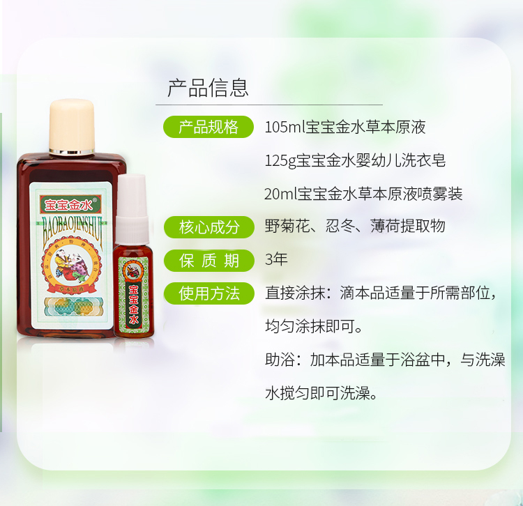 宝宝金水草本原液家庭套装亲子装花露水宝宝金水家庭装 2 图片价格品牌报价 京东