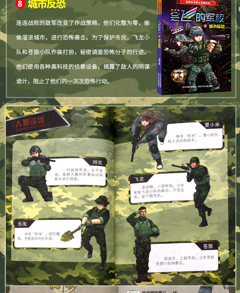 特种兵学校之苍狼小队会飞的军校第二季全套4册小学生课外阅读书籍714