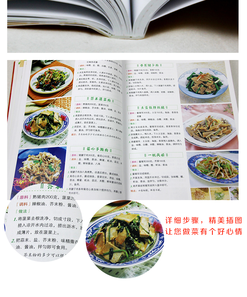 送光盘】好吃易做家常菜3288例 家常菜谱大全做法 食谱厨师烹饪美食