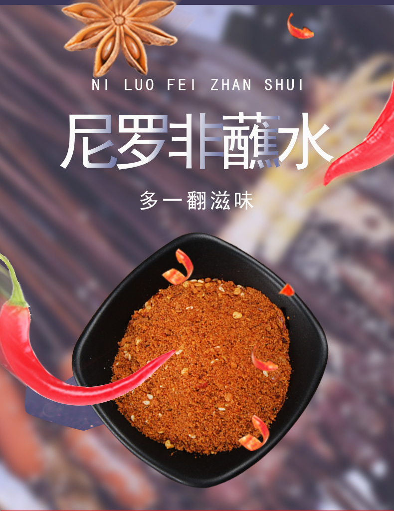 尼罗非麻辣12蘸水火锅烧烤蘸料100g麻辣鲜香辣椒面云南特产100g