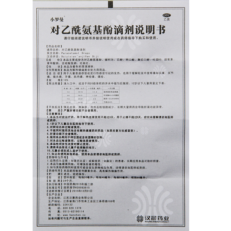 小罗曼 对乙酰氨基酚滴剂20ml 儿童普通感冒流行性感冒引起的发热头痛