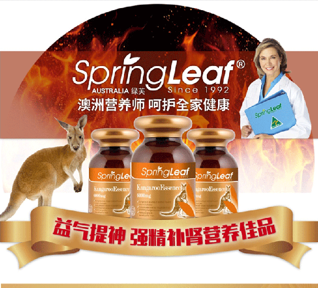 springleafnaturalproduct绿芙澳洲袋鼠精胶囊(男性保健品非睾丸酮