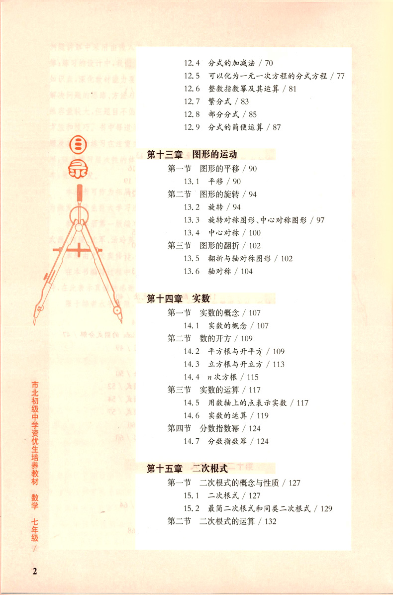 市北初级中学资优生培养教材 练习册数学七年级 7年级全2册7年级初一数学竞赛培优教材 摘要书评试读 京东图书