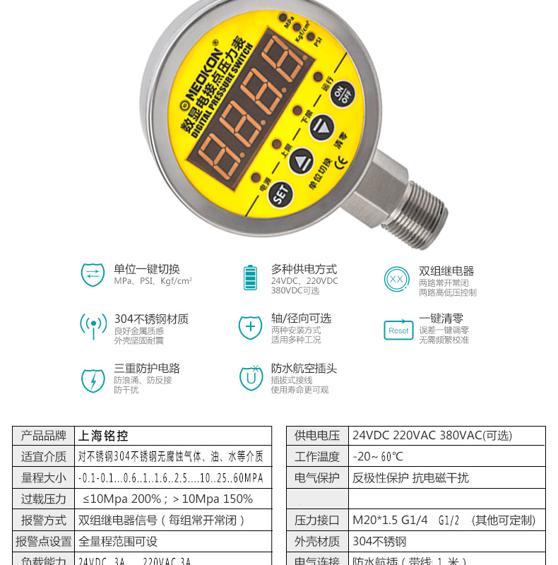 上海铭控不锈钢压力控制器数显电接点压力表自动开关真空泵水气压电接
