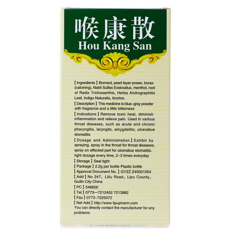 葛仙翁喉康散22g急慢性咽炎喉炎扁桃体炎口腔溃疡消炎止痛1盒