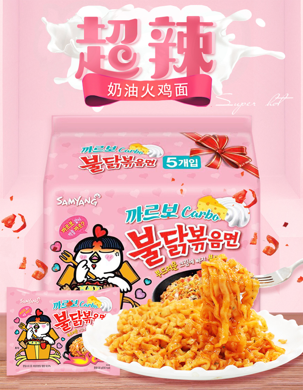 韩国进口三养奶油火鸡面超辣芝士泡面方便面干拌面拉面 奶油面 芝士面