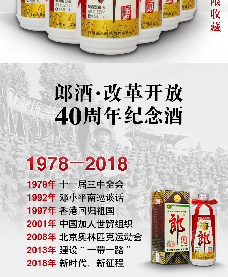 海中秋礼品白酒直销,普郎_郎酒改革开放40年纪