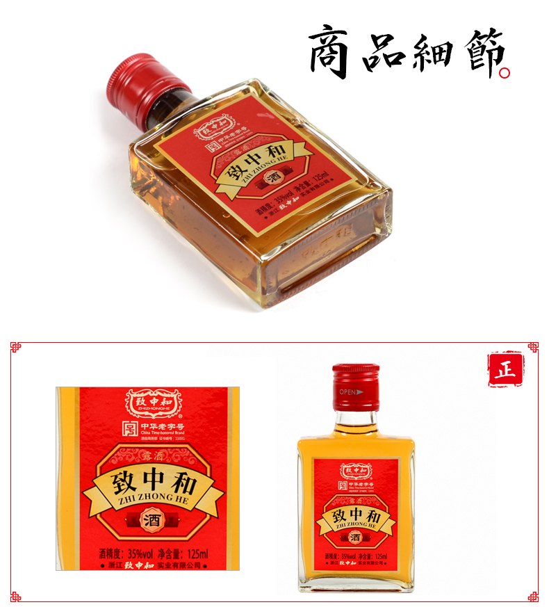 致中和10元一瓶35度小酒露酒125ml无外包装箱露酒2瓶装
