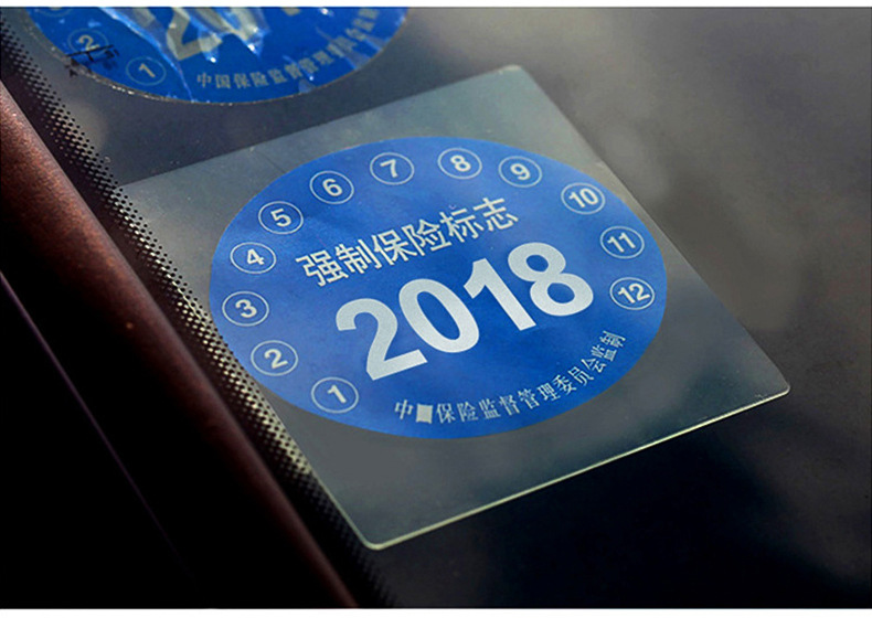 润华年汽车年检贴静车贴宝贴膜玻璃静电贴年审前档标志车检贴钢化膜
