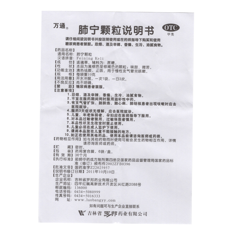 万通 肺宁颗粒 10g*6袋 二盒