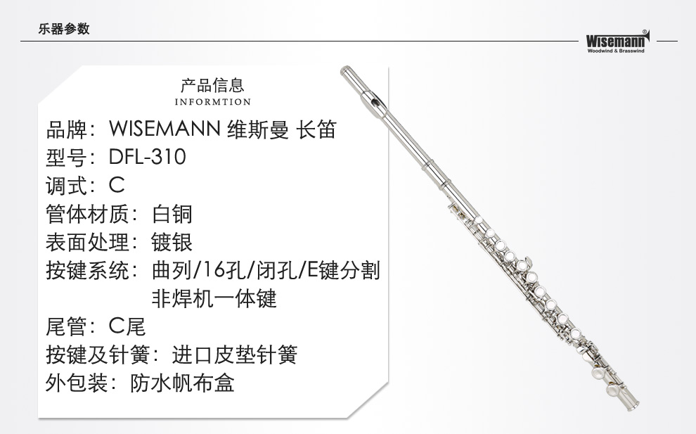 維斯曼wisemanndfl31016孔白銅管體入門長笛初學考級演奏教學16孔閉孔