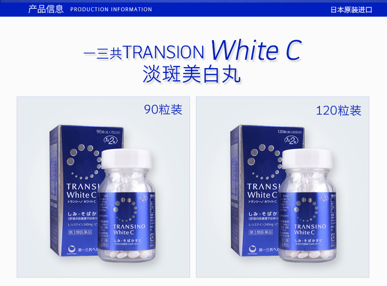 日本transino 一三共美白丸white Ex淡斑晒后修复全身一三共white Ex淡斑美白丸270粒 图片价格品牌报价 京东