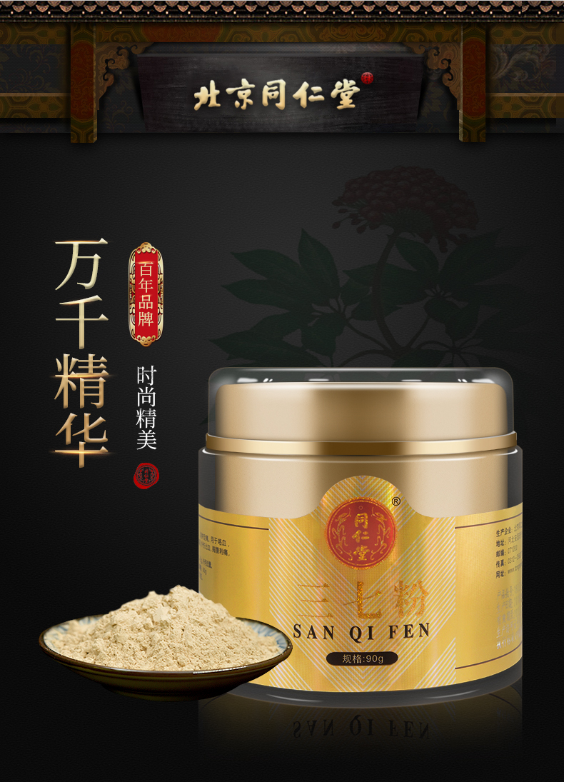 同仁堂 三七粉 90g/瓶6971