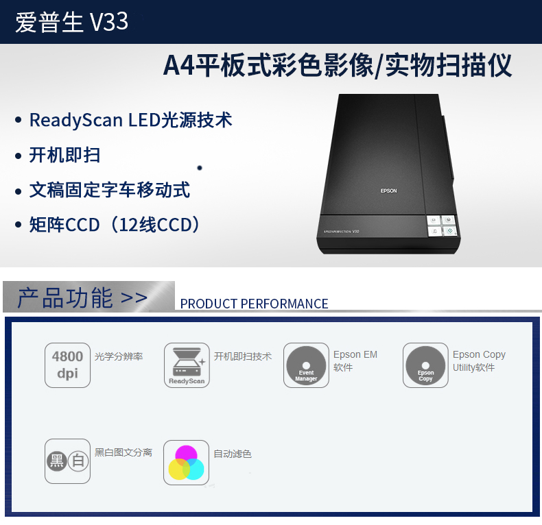 爱普生epson v33照片文档与实物扫描仪-高清 标配