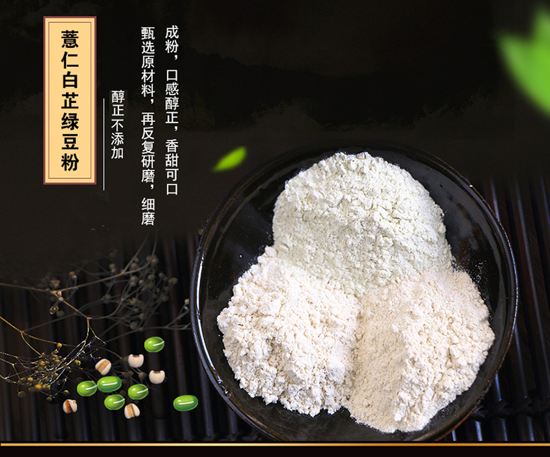 華藥堂綠豆粉薏米粉白芷粉食用面膜粉現磨純薏仁粉共700g_ 3折現價40