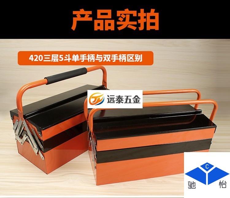 cy铁皮工具箱加厚大号手提式汽车维修家用五金三层折叠功收纳箱 420两