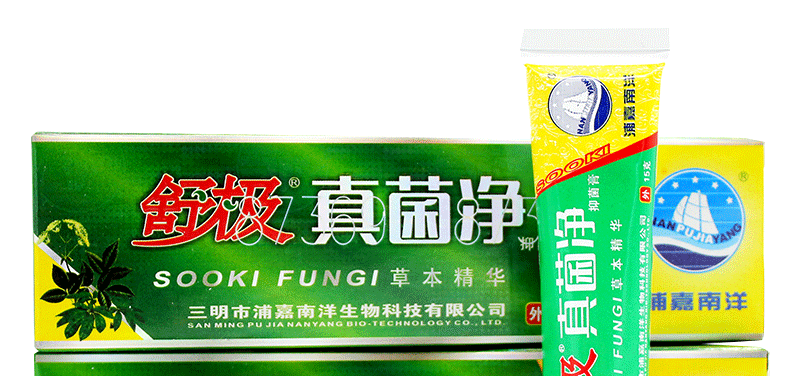 舒极真菌净抑菌膏拍3发46发8浦嘉南洋真菌净草本乳膏真菌净抑菌浦嘉
