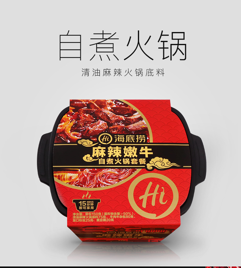 【海底捞】 麻辣嫩牛自煮火锅 435g/盒 小火锅 自热式懒人 自煮方便