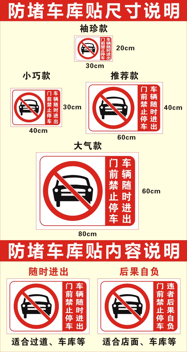 車庫門前禁止停車反光貼紙車庫貼標語防堵門警示牌紅色標誌牌車庫門前