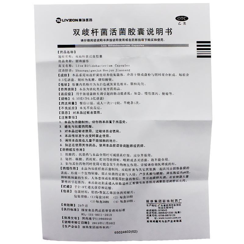 顺丰全程冷运】丽珠肠乐 双歧杆菌活菌胶囊20粒急性腹泻 慢性腹泻 1