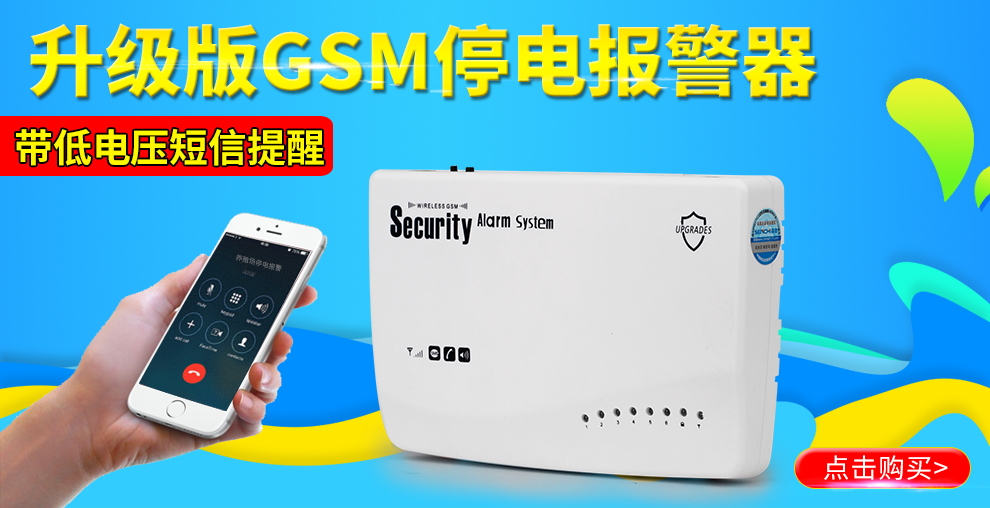 森驰 大音量120分贝 停电报警器 断电报警器 电力防盗报警器220v380v