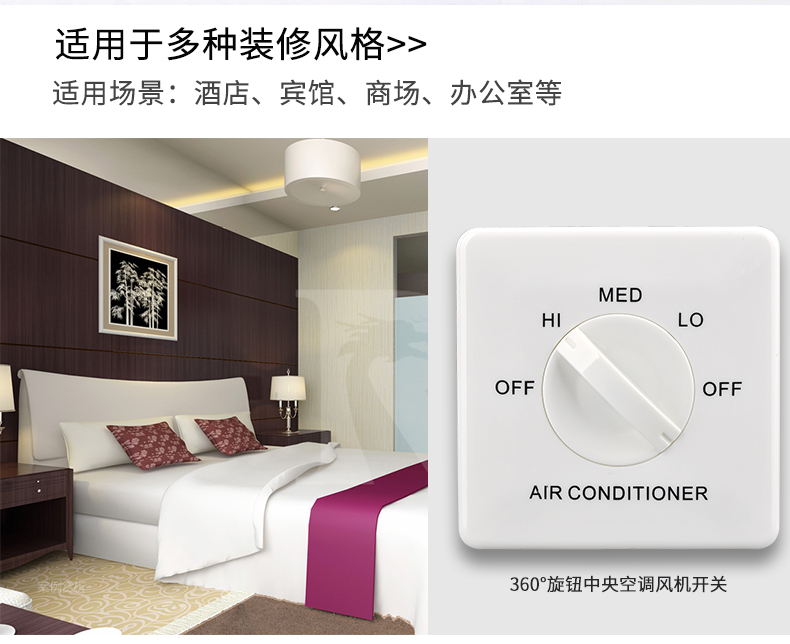 家恩中央空调风机开关墙壁三速档盘管调速开关酒店宾馆机械温控器