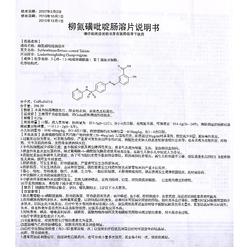 柳氮磺胺嘧啶说明书图片