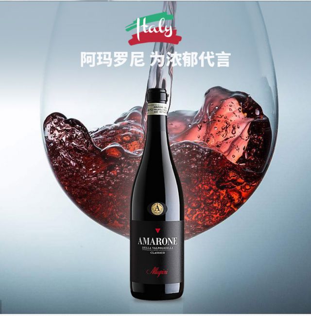 js评分94分阿玛罗尼amarone意大利docg级进口红酒爱乐尼阿玛罗尼2013