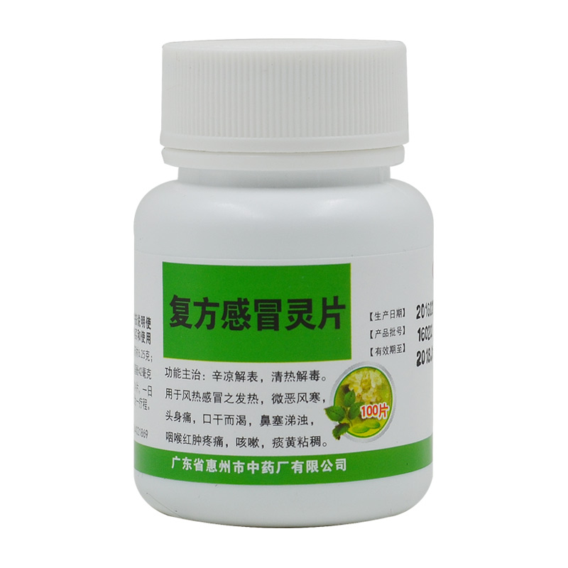 鹅城 复方感冒灵片 100片 1盒