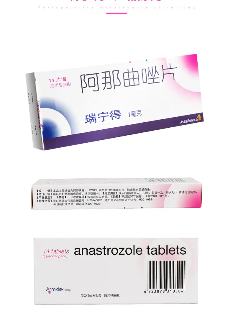 瑞宁得 阿那曲唑片 1mg*14片/盒【大药房-rx】绝经后妇女的早晚期乳腺